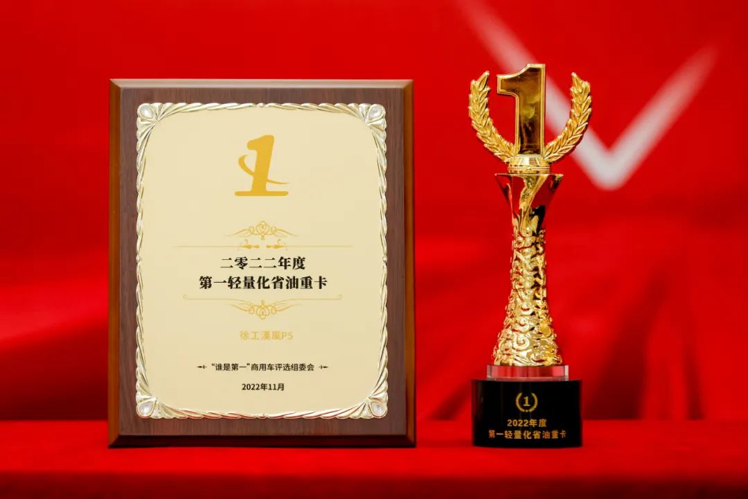 喜讯！徐工漢風P5荣获第一轻量化省油重卡