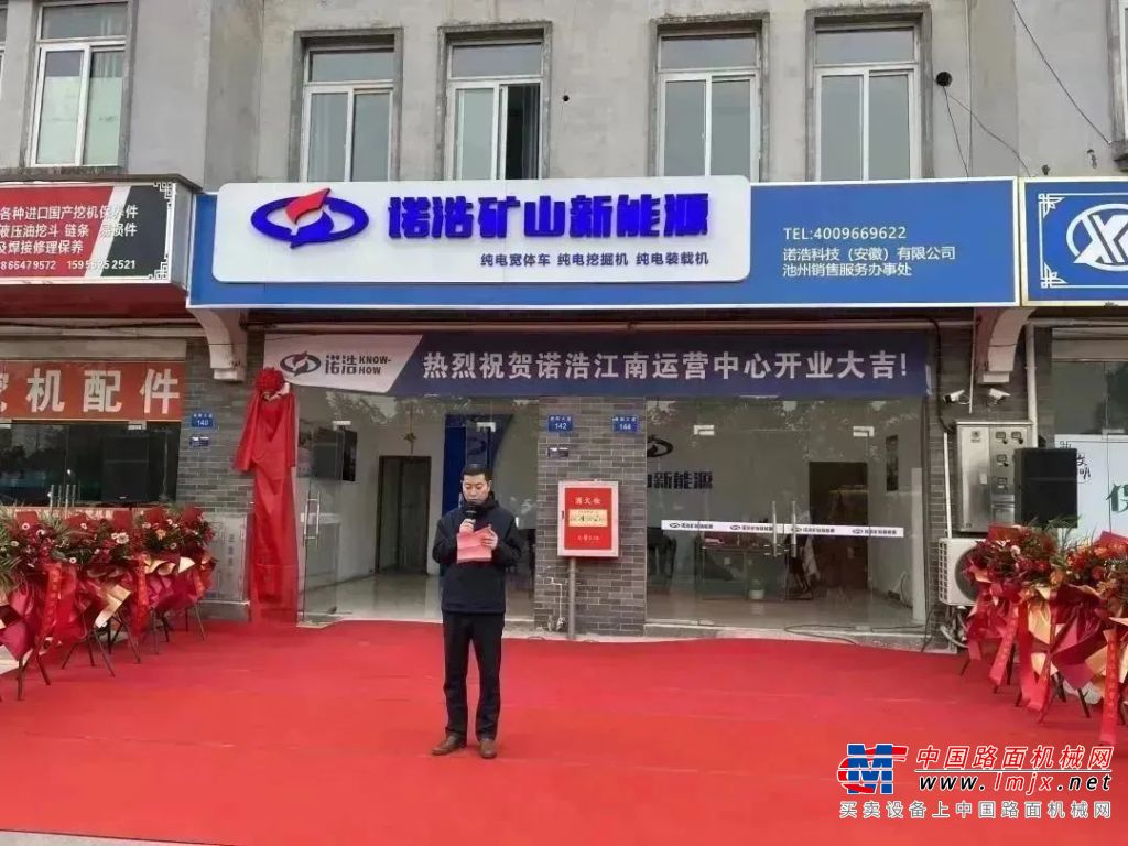 喜讯|热烈祝贺诺浩集团江南运营中心开业大吉！