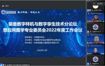 铁建重工:第八届中国图学大会装备数字样机与数字孪生技术分论坛召开