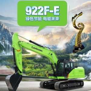 【年度明星产品】柳工922F-E电动挖掘机