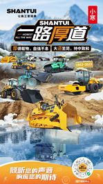 小寒 丨 山推，一路厚道！