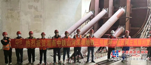 再传捷报！中铁山河盾构机顺利贯穿深圳地铁3号低碳站～坪西站左线