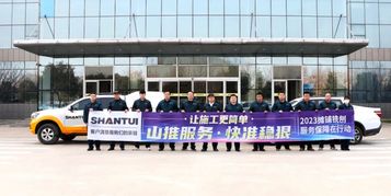 山推服务·快准稳狠 | “2023摊铺铣刨服务保障在行动”专项客户关爱活动开动！