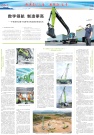 媒体聚焦丨湖南日报：数字领航 制造攀高——中联重科以数字化转型引领高质量发展