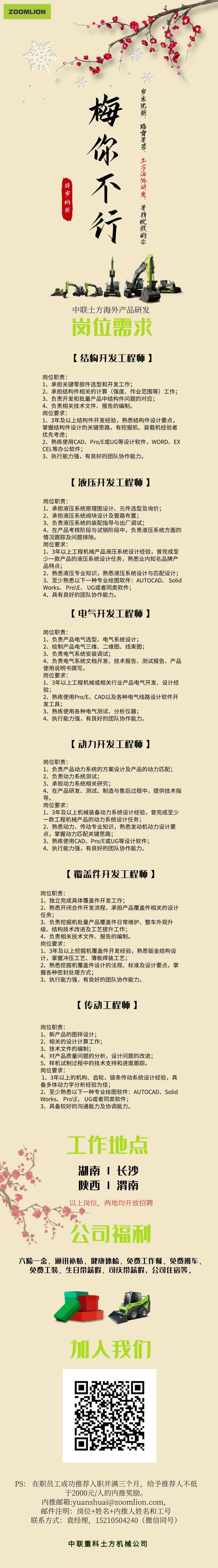 社会招聘 | 梅你不行！中联重科土方机械公司等你加入