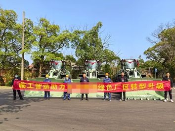 鋼企推進綠色轉型，臨工電動化產品來助力！