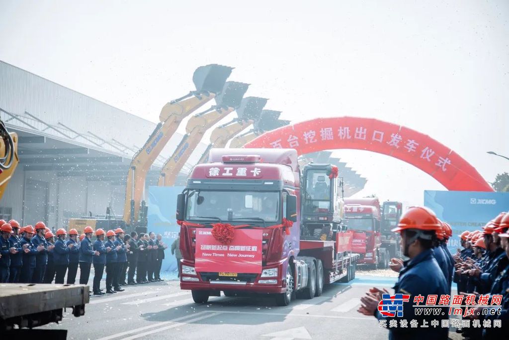 发车仪式上，徐工机械副总裁、进出口公司总经理、党委书记刘建森表示，挖掘机械是徐工的“新拳头”产品，2022年，在海内外将士们高效协同、奋力开拓下，徐工挖掘机出口成绩斐然，出口台量和出口金额同比增幅远超行业，成为徐工出口第一大产品品类，有力支撑了徐工国际化事业，也充分显示出徐工挖机产品在全球市场的竞争实力与发展潜力。