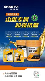 山推发动机专用，超强抗磨！