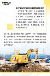 卡特彼勒：机队宝在手，设备管理无忧