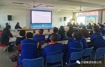 【安全管理】方圆集团召开安全管理工作会议