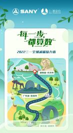 三一减碳接力大奖揭晓，2023继续同行！