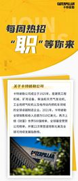 卡特彼勒：小年将至，喜迎好运