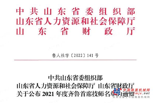 多人获选省、市级首席技师！厉害了，我的临工！