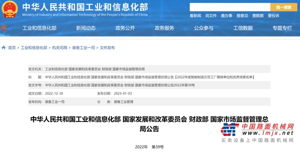 数字化、智能化项目再获表彰！山东临工入选2022年度智能制造优秀场景