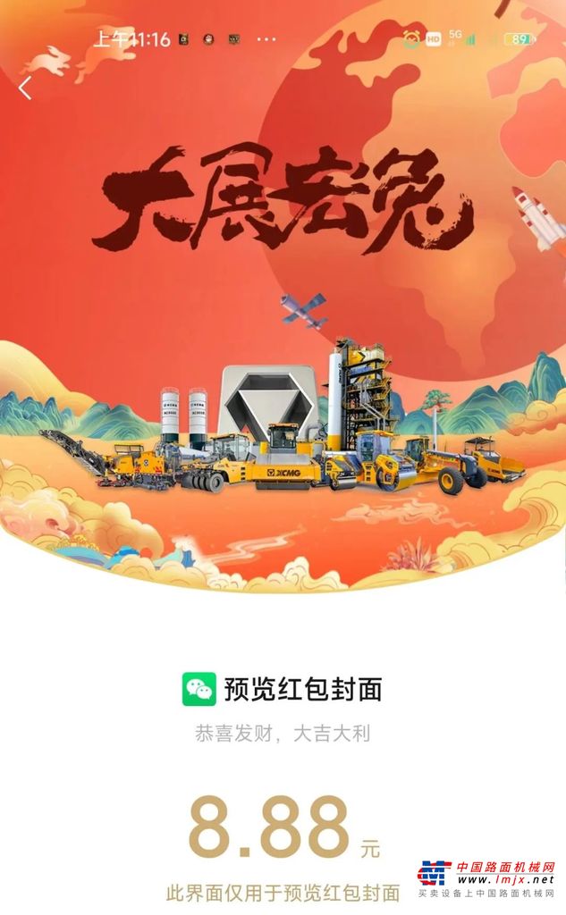 	徐工道路机械官微实力宠粉