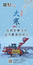 厦工 大寒 | 在极致寒冷中坚守最美的初心