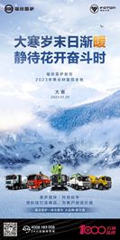 福田雷萨 大寒岁末日渐暖，静待花开奋斗时