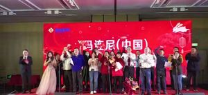 明天会更好｜2023年玛连尼中国年会成功举行