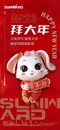 山河智能祝大家新年快乐！