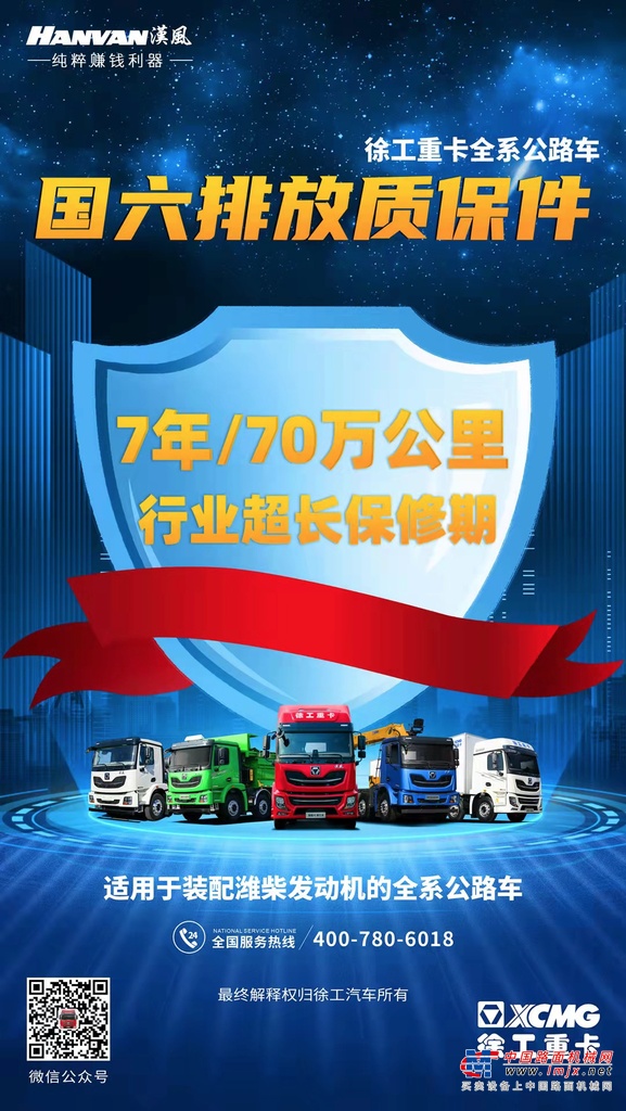 	撬动自身新基点，扬帆逐梦新征途。近年来,徐工汽车坚持以创新激发动能，精准把握用户痛点和行业发展趋势，全面提升产品竞争力。2022年，漢風P5牵引车凭借7.6吨以内的超轻自重及百公里26L的超低油耗，迅速晋升实力新生代，一举摘得“2022年度第一轻量化省油重卡”桂冠，为客户提供更具竞争力的运输解决方案。
