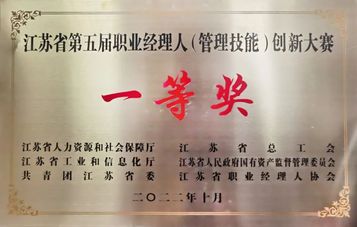 徐工两项目获省第五届职业经理人创新大赛一等奖