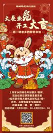大展宏兔，开工大吉丨南方路机又一大波互动活动来了！