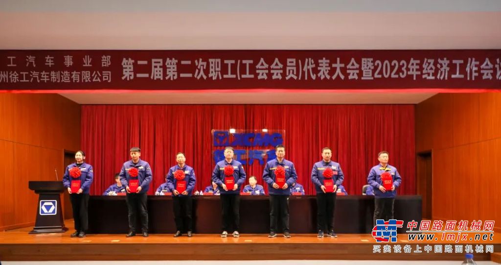 	1月28日，徐工汽车组织召开职工代表大会暨2023年经济工作会议。徐工集团副总经理，徐工汽车党委书记、总经理夏泳泳出席会议并发表重要讲话，徐工汽车党委副书记、纪委书记、工会主席胡玉美主持大会，事业部干部骨干、职工代表等220人共襄盛举。