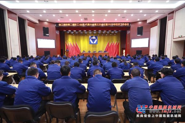 徐工消防第二届职工（会员）代表大会第三次会议暨2023年经济工作会议圆满落幕