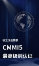 国际最高级别认可！徐工汉云荣获CMMI5级认证