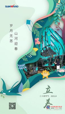 今日立春 | 岁月向荣，山河迎春