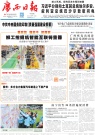 《广西日报》头版头条：柳工挖掘机智能互联铸重器！