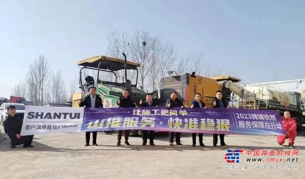 山推“2023摊铺铣刨服务保障在行动” | 客户关爱活动走进河南！