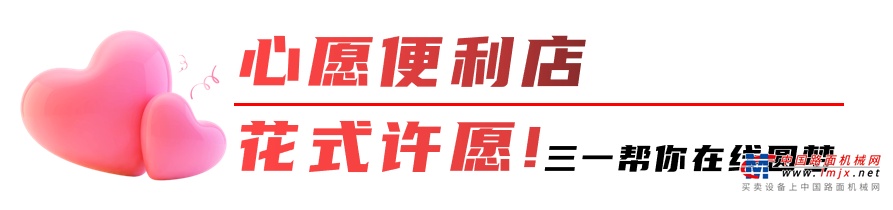 	三一挖机、混凝土机械、起重机械