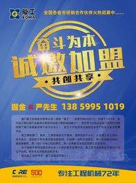 奋斗为本 共创共享 | 厦工全国各省市经销合作伙伴火热招募中……