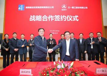 强强联手！三一重工与湖南建投签署战略合作协议