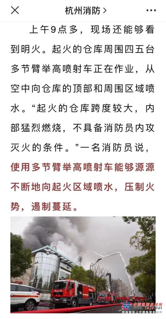 中联重科应急装备助力杭州消防救援