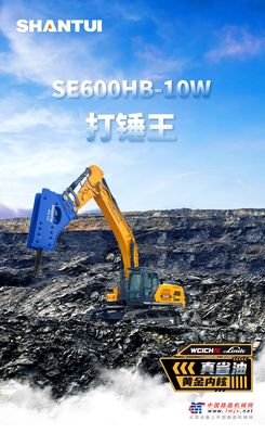 SE600HB | 山推新一代打锤王专为破碎而生