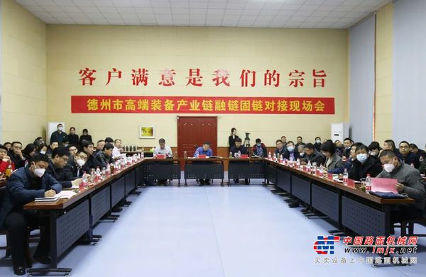 德州市高端装备产业链融链固链现场会在公司圆满召开
