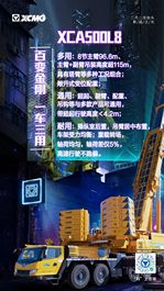 徐工：等的就是它！“百变金刚” XCA500L8重磅面世！预售通道已开启！