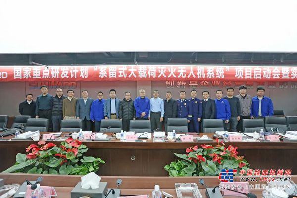 专家齐聚山河智能，助阵国家重点研发计划项目启动
