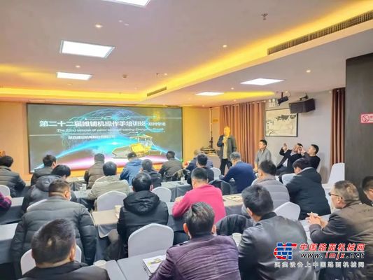 陕建机股份举办第二十二届摊铺机操作手培训班