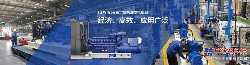 强强联手 | 四川易明机械工程有限公司正式代理FG Wilson威尔信
