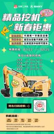 三一重工：云联二手机新春钜惠，超100台现货精品挖机限时抢购！