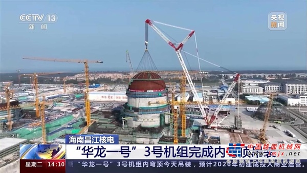 大国重器丨助力华龙一号“龙抬头”！3200吨履带吊完成昌江核电机组内穹顶吊装