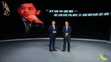 三一重工：向文波央视《对话》：“可以犯错，不能错过”