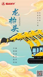 三一重工：龙头兆福瑞，财源滚滚来！