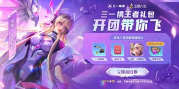 荣耀开团！三一送你千元王者礼包