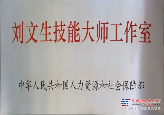 国家级技能大师工作室！徐工再+1