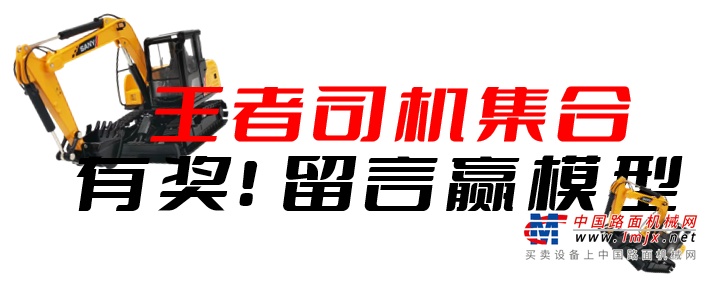 	三一重工联合腾讯旗下王者人生官方福利平台