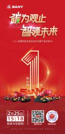 倒计时1天！2023三一轮式起重机新品发布会即将开始